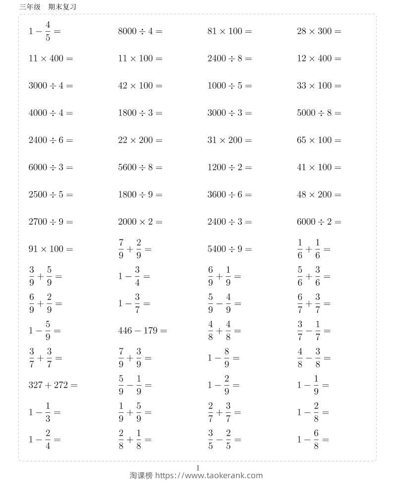 三年级上数学计算10000题(110页)-淘课榜