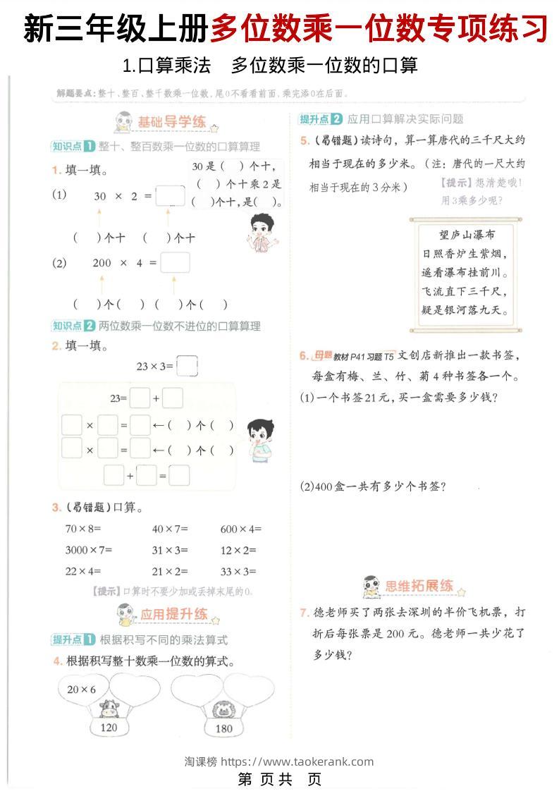 三年级上数学多位数乘一位数专项练习-淘课榜