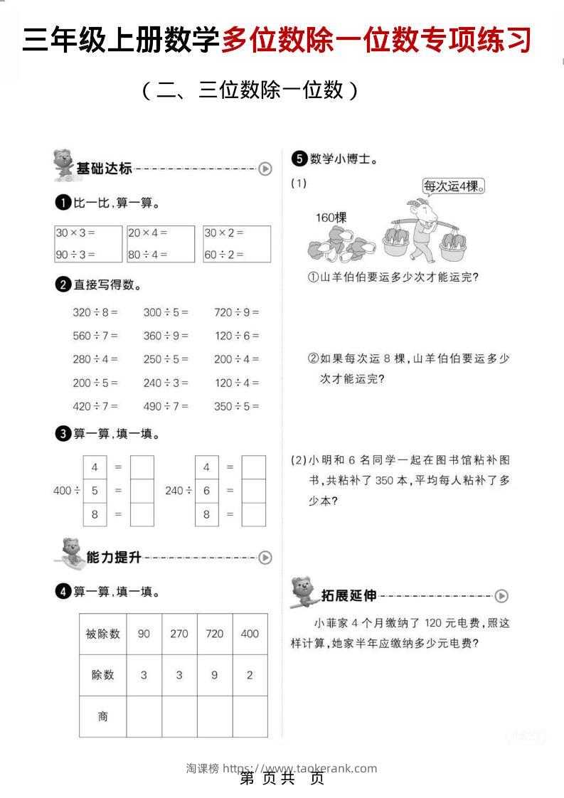 三年级上数学多位数除一位数专项练习-淘课榜