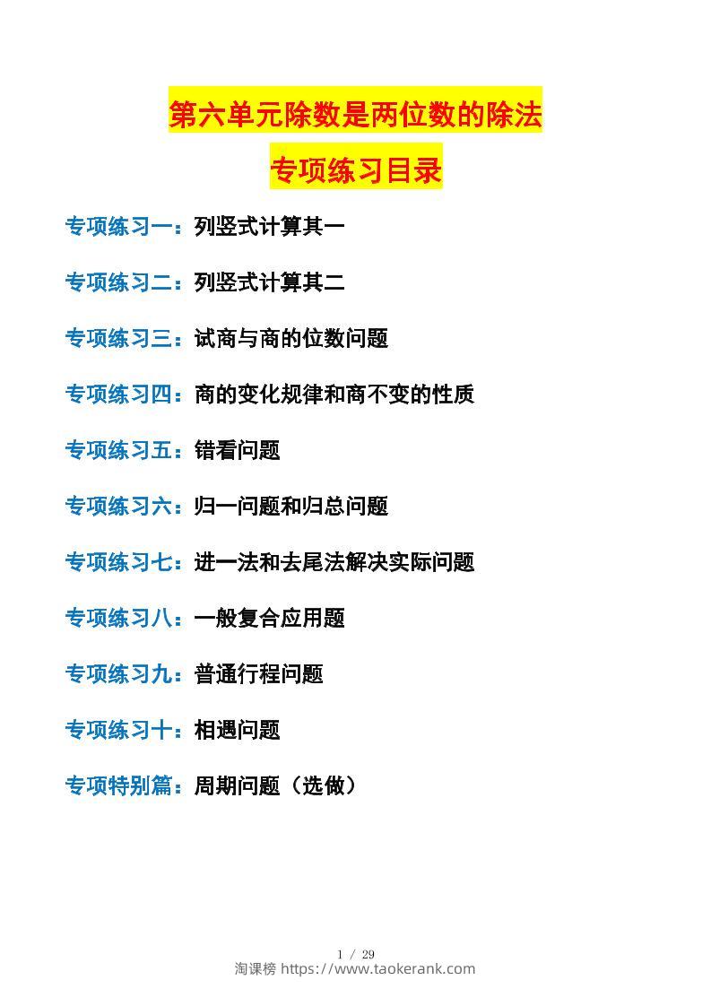 四年级上数学除数是两位数的除法课后专项练习-淘课榜