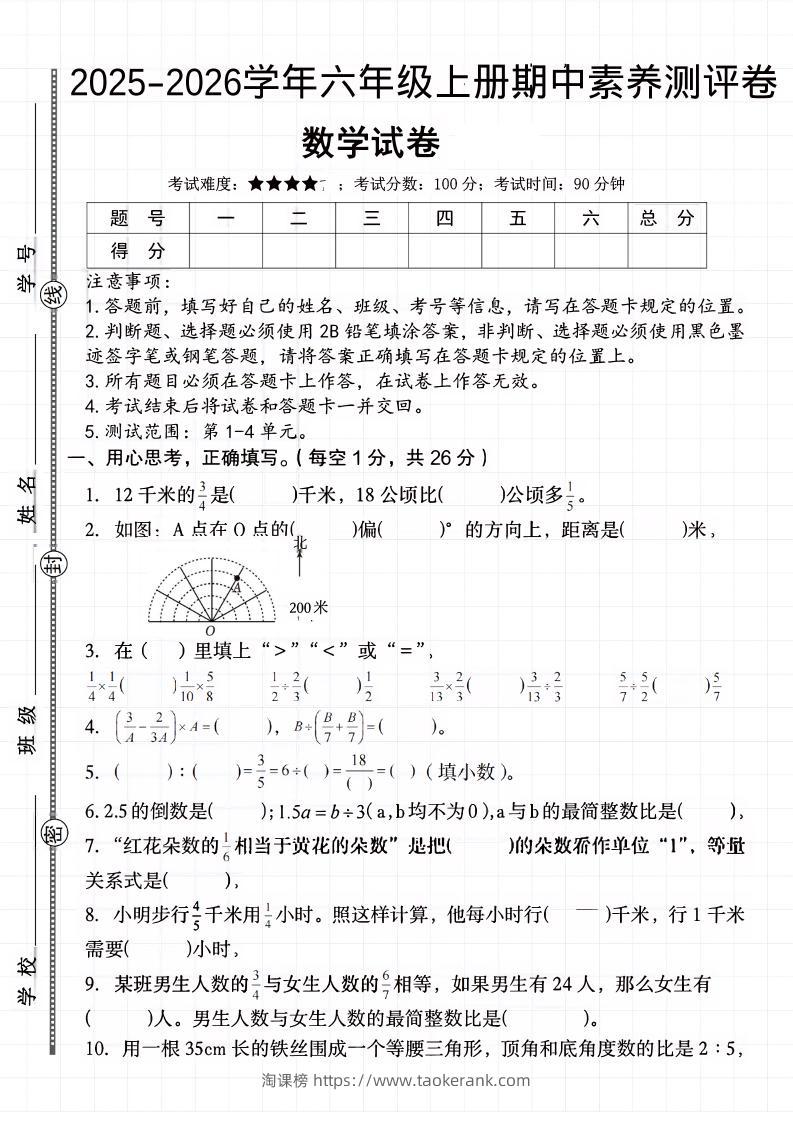 六上《数学期中素养测评卷》人教-淘课榜