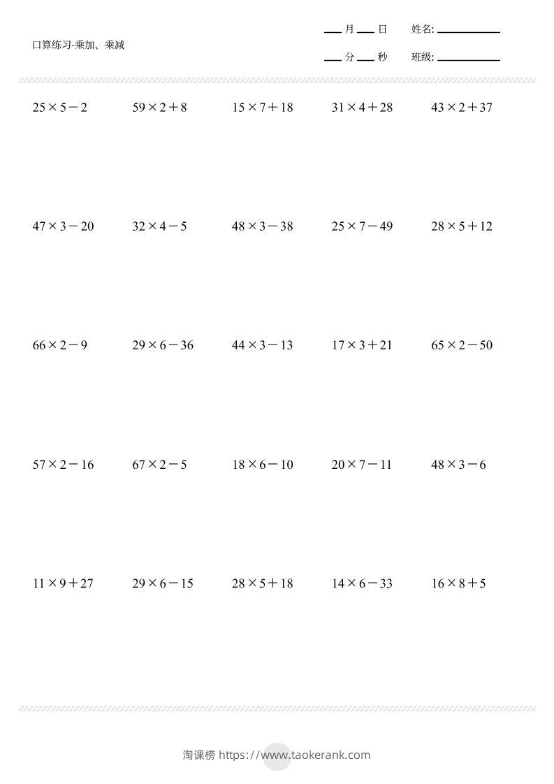 【乘加乘减脱式竖式打卡1000题】三上数学-淘课榜