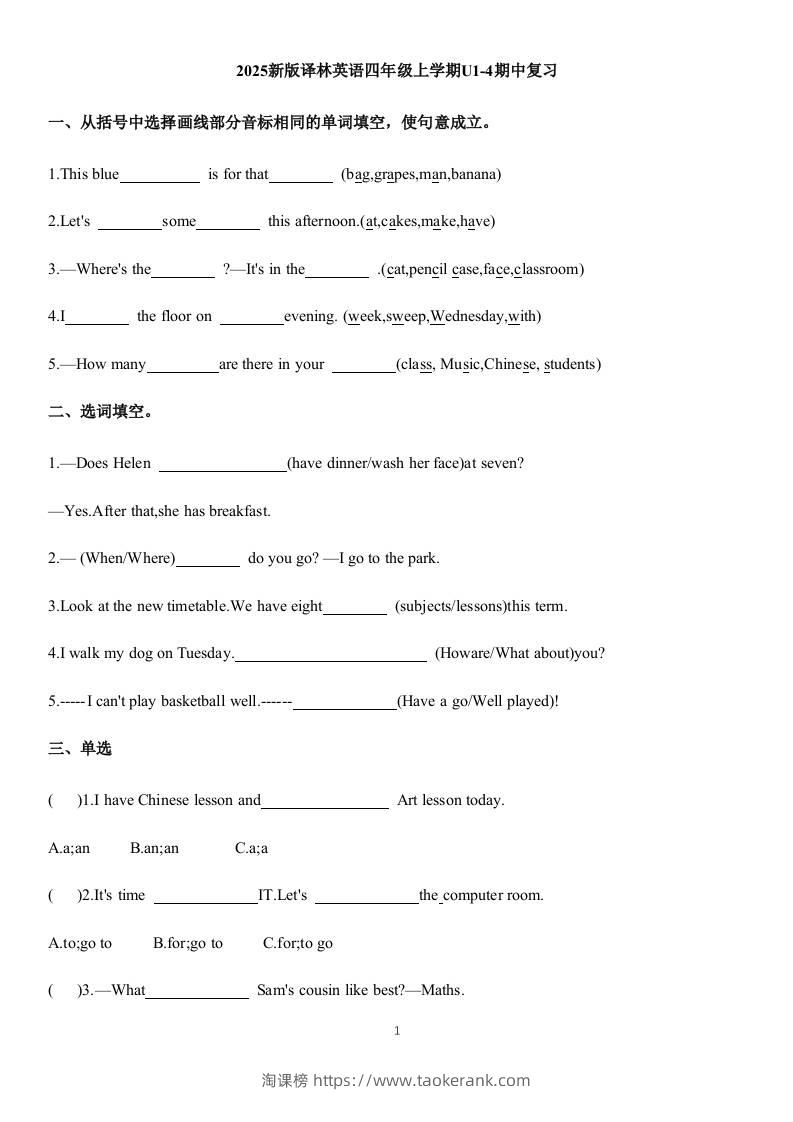 四上译林英语期中复习（试题）-2025-2026学年译林版（三起）（2024）英语四年级上册-淘课榜