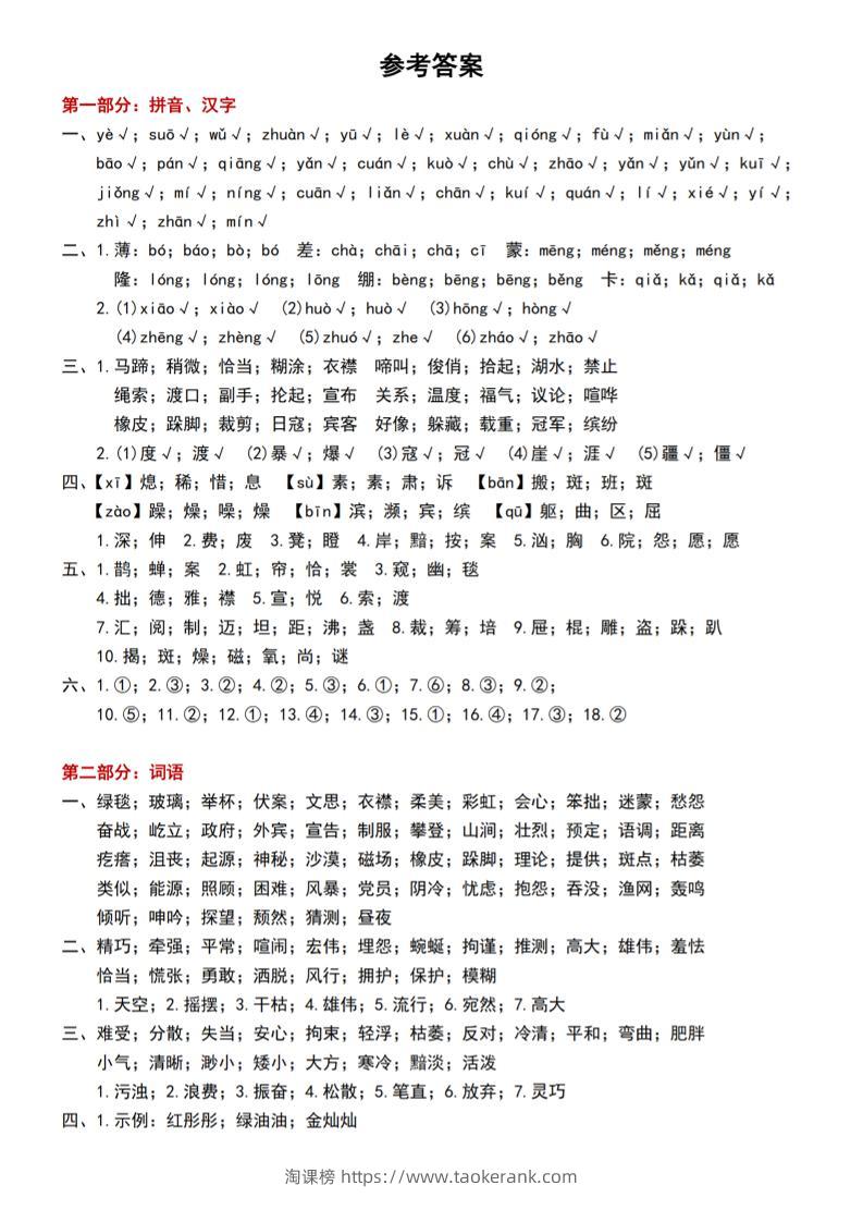 六上语文期中常考七大重点题型专项训练（答案）-淘课榜