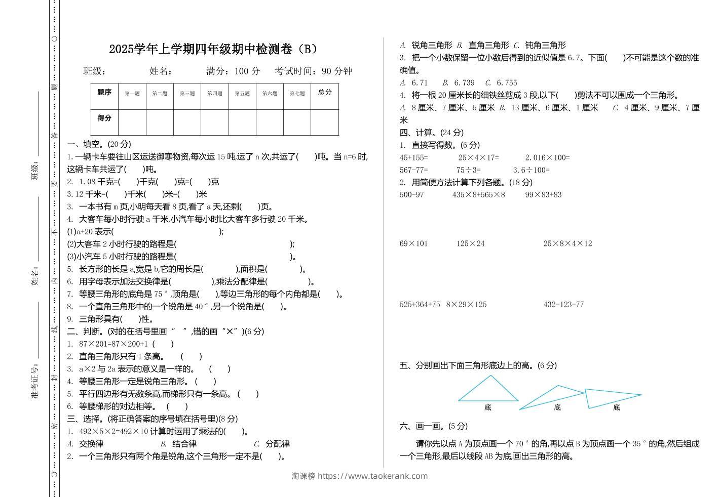 四上54制青岛版数学期中检测（B）-淘课榜