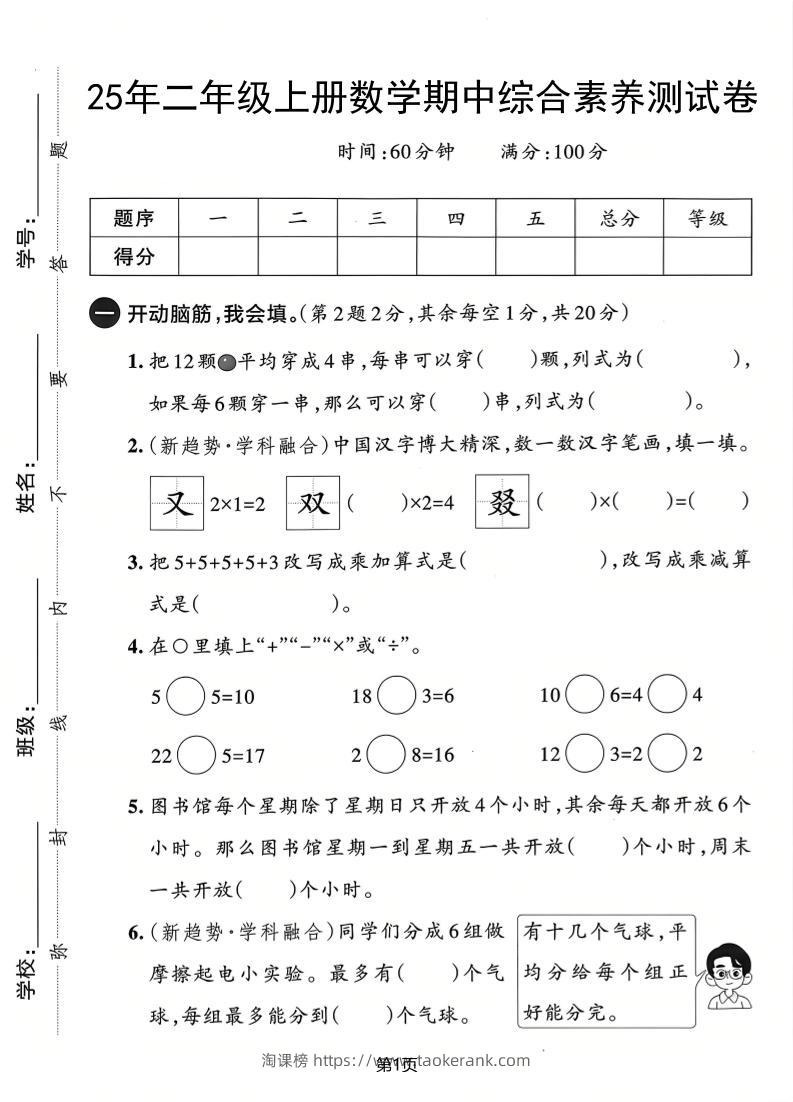 25年二上数学期中综合素养测试卷（人教版）含答案5页-淘课榜