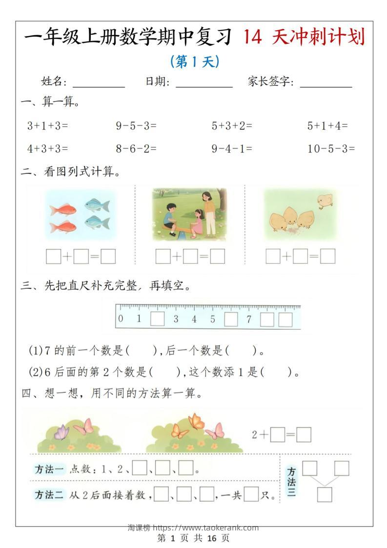 25年一上数学期中复习14天冲刺计划（含答案16页）-淘课榜