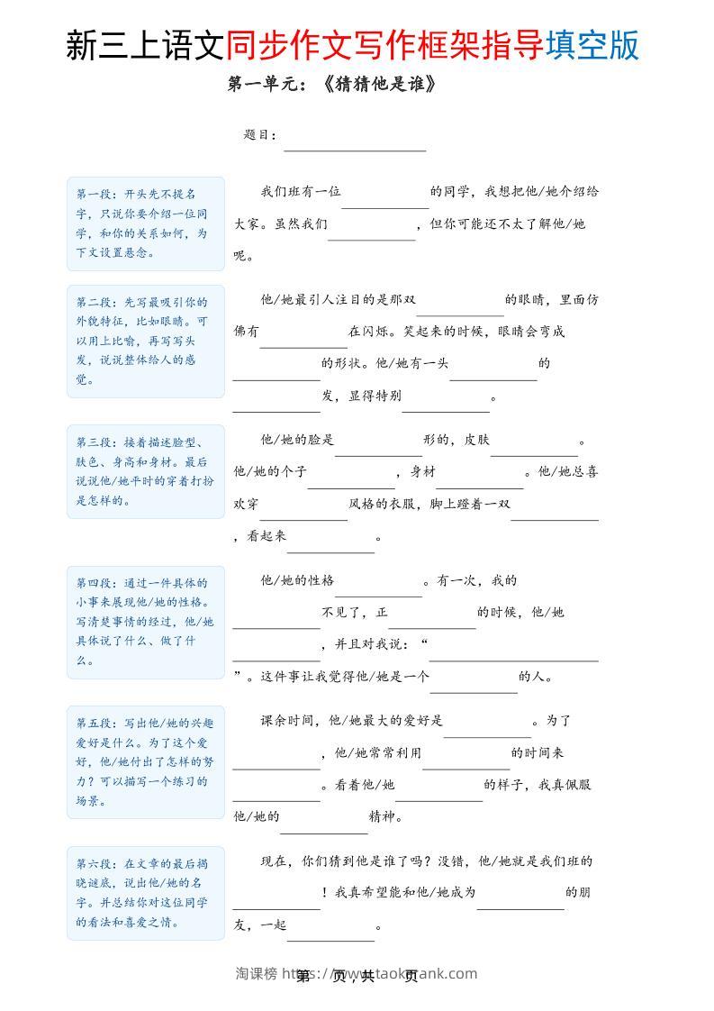 新三上语文1-8单元同步作文写作框架指导填空版（含答案16页）-淘课榜