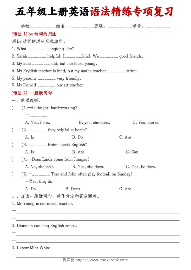 五上英语语法精练专项复习(8页)-淘课榜