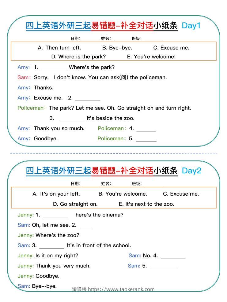 四年级上外研版英语易错题对话小纸条-淘课榜