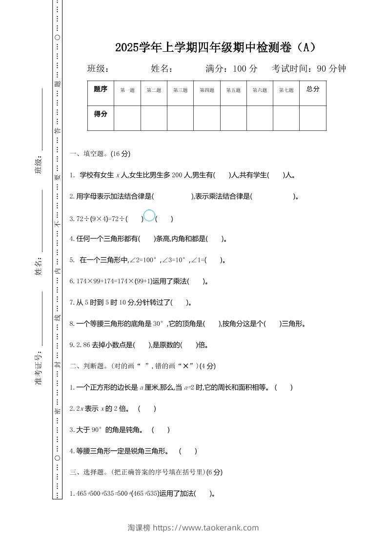 四上54制青岛版数学期中检测（A）-淘课榜