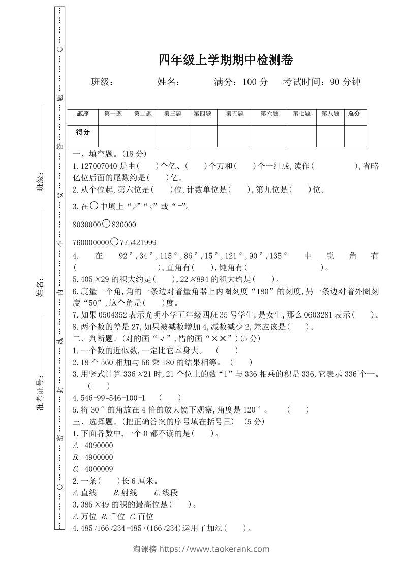 四上西师版数学期中检测卷.3-淘课榜