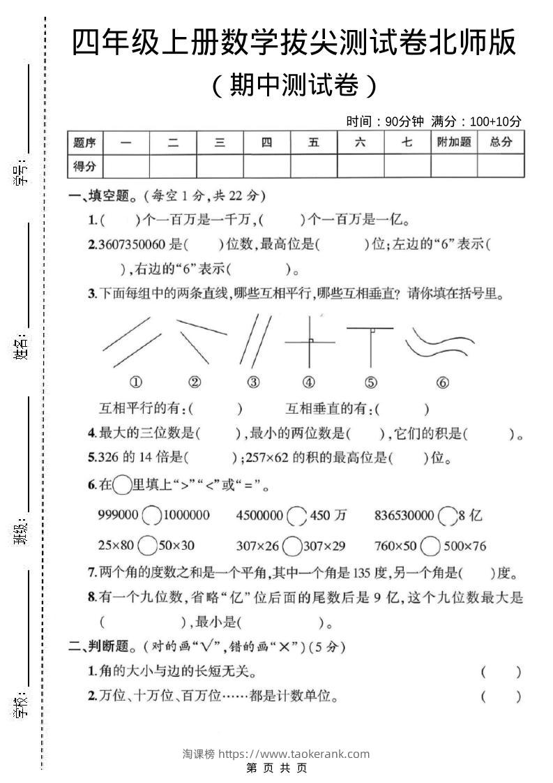 四年级上北师版数学期中测试卷1-淘课榜
