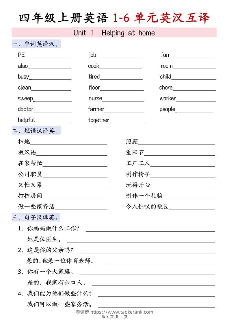 四年级上PEP版英语1-4单元英汉互译-淘课榜