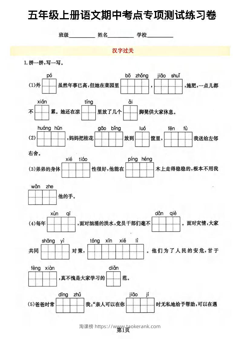 五年级上语文期中考点专项-淘课榜
