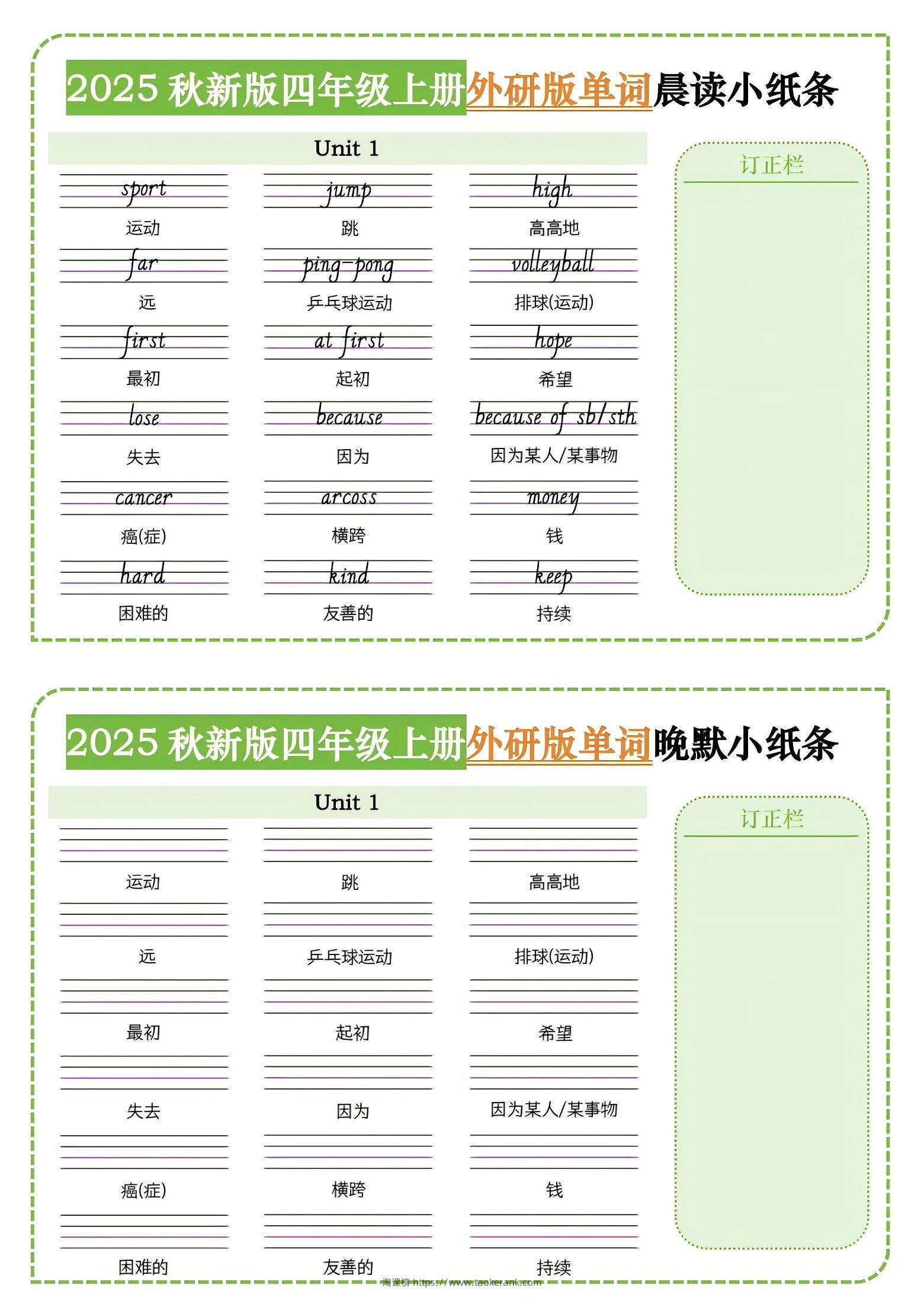 四年级上外研版英语单词晨读小纸条-淘课榜