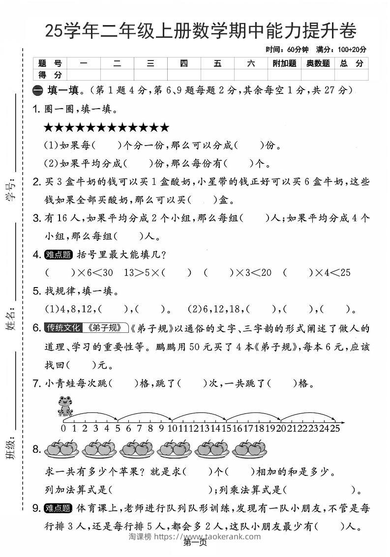 25学年二上数学期中能力提升卷（人教版）含答案6页-淘课榜