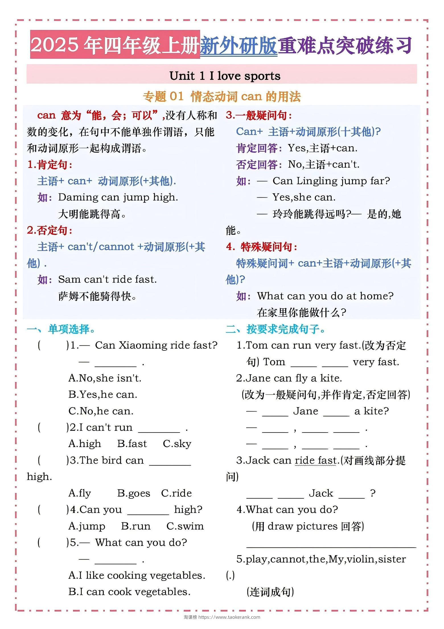 四年级上外研版英语1-4单元重难点突破练习-淘课榜