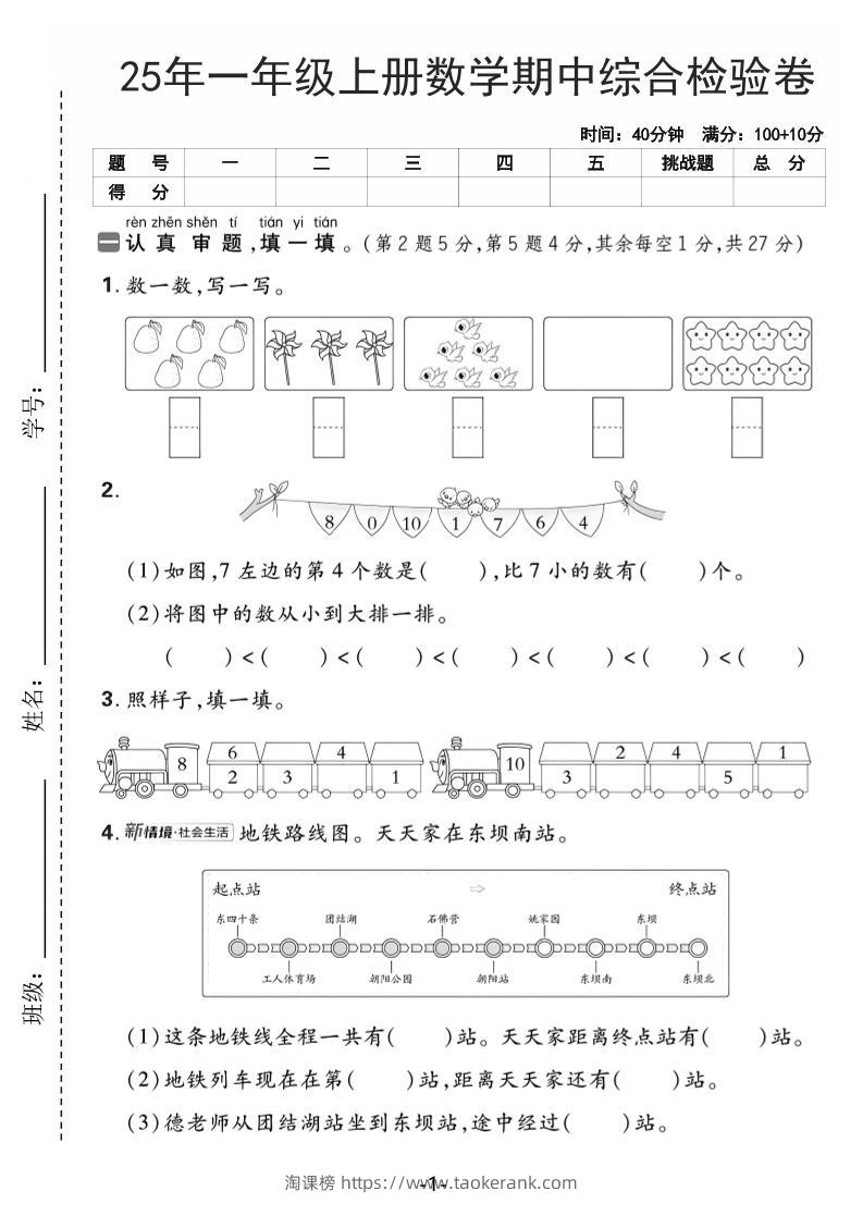 25年一上数学期中综合检验卷（人教版）含答案5页-淘课榜