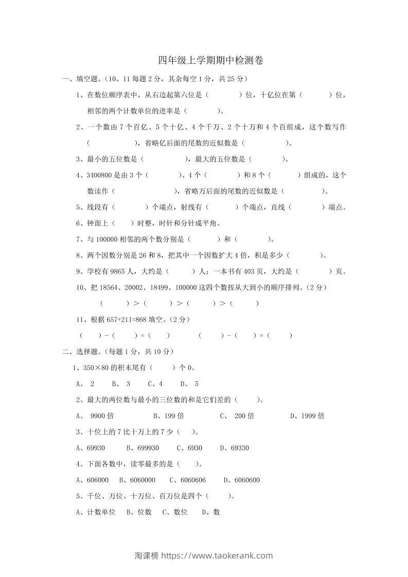 四上西师版数学期中检测卷.2-淘课榜