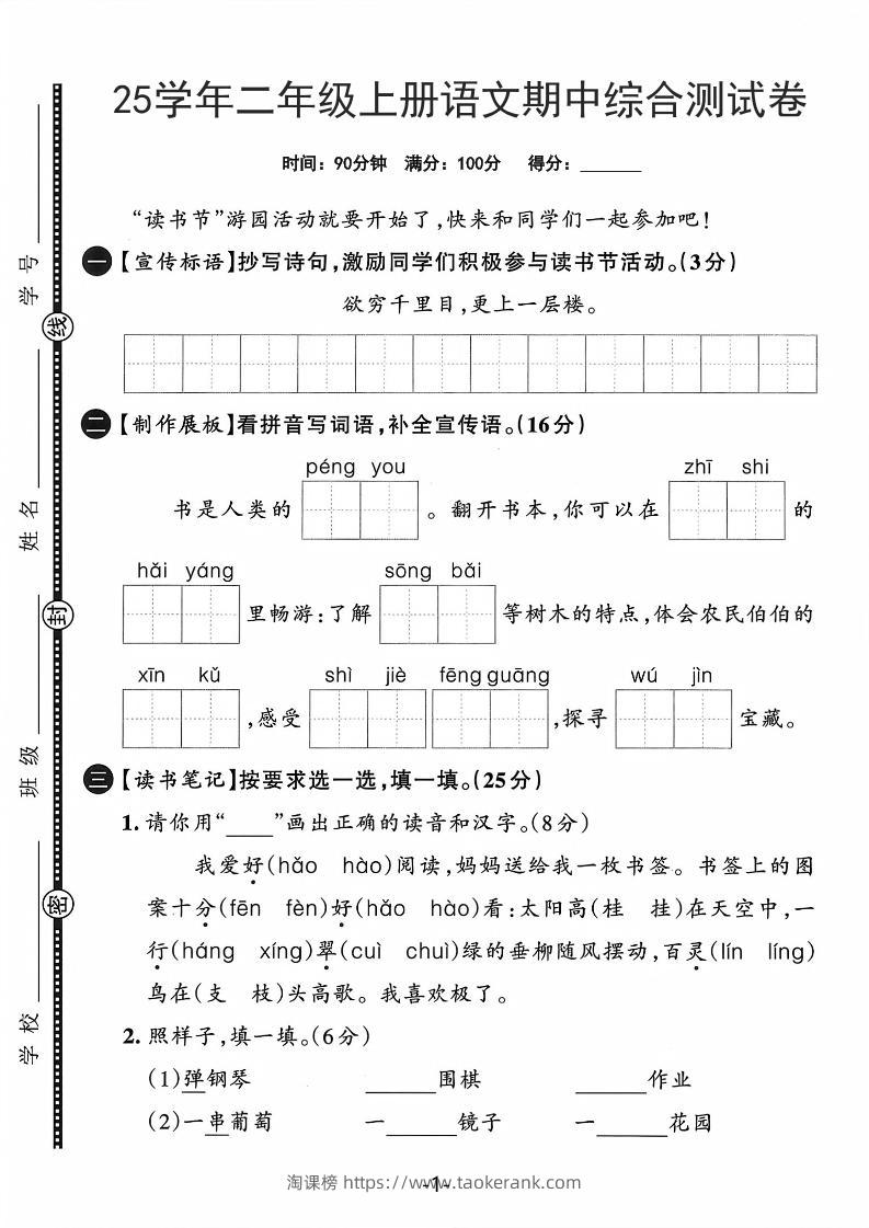 25学年二上语文期中综合测试卷（含答案5页）-淘课榜