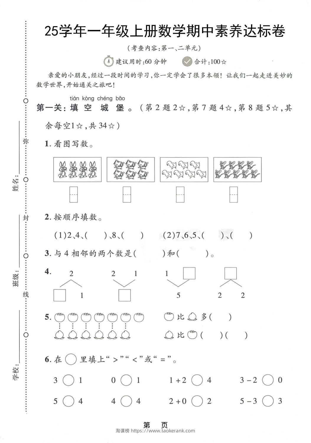 25学年一上数学期中素养达标卷（人教版）含答案5页-淘课榜