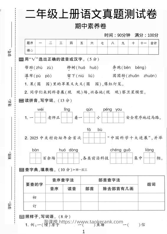 二年级上语文期中真题测试卷-淘课榜