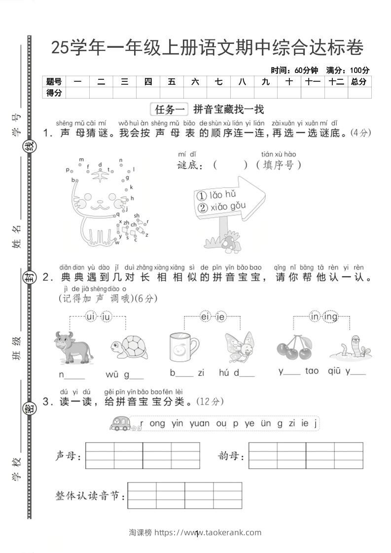 25一上语文期中综合达标卷（含答案5页）-淘课榜