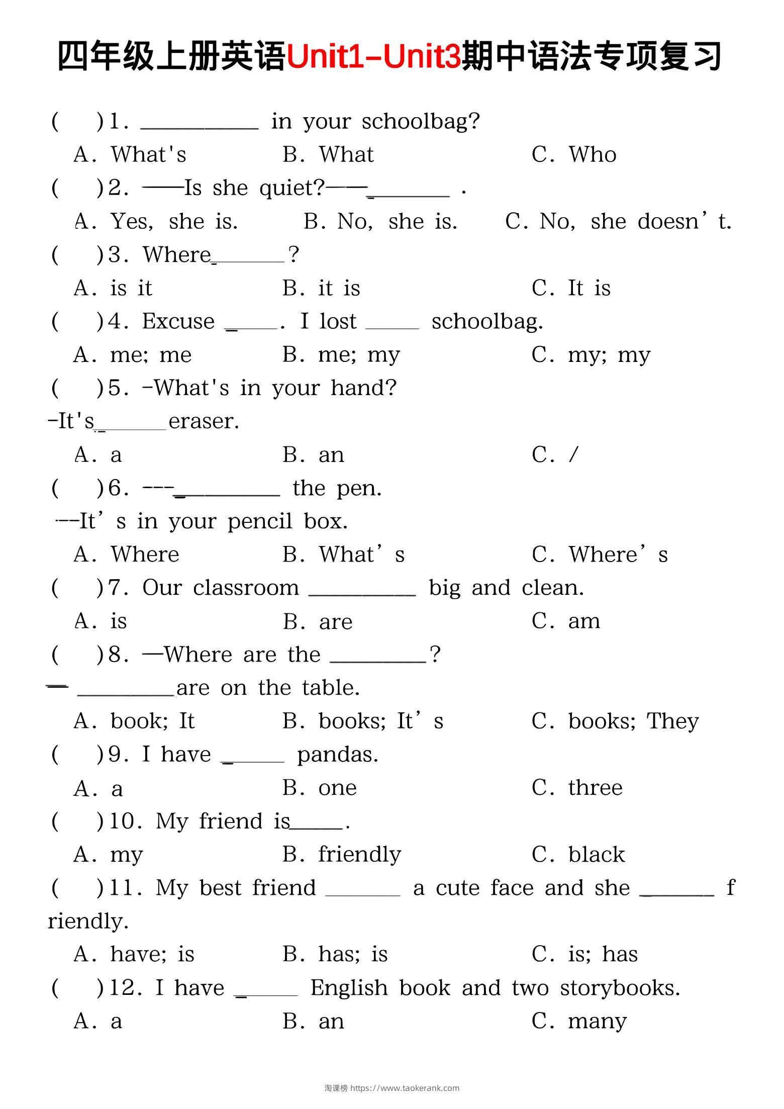 四年级上PEP版英语期中语法专项复习-淘课榜