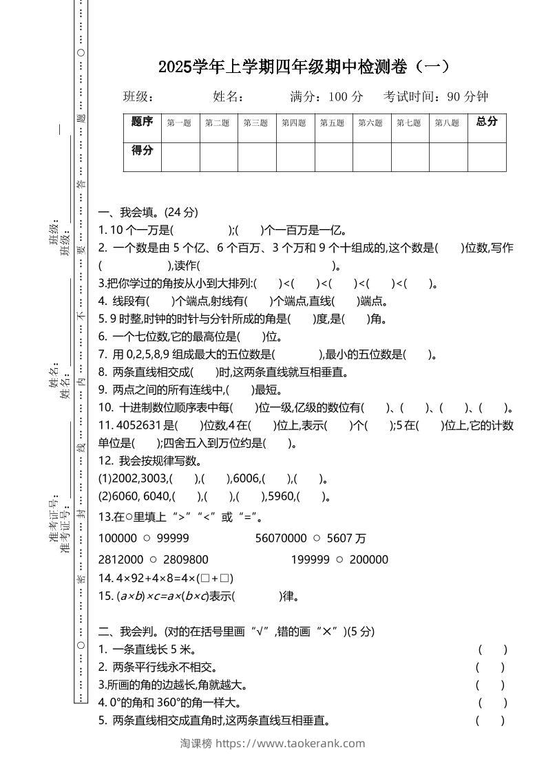四上北师大数学期中检测卷.1-淘课榜