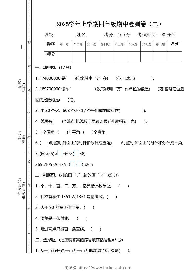 四上北师大数学期中检测卷.2-淘课榜