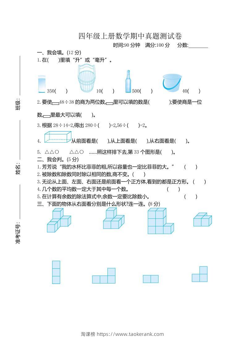 四上苏教版数学期中检测卷.2-淘课榜