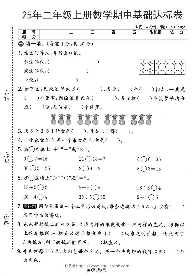 25年二上数学期中基础达标卷（人教版）含答案6页-淘课榜