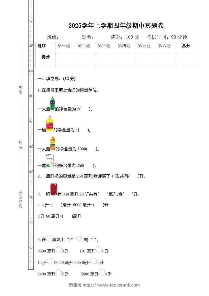 四上苏教版数学期中检测卷.1-淘课榜