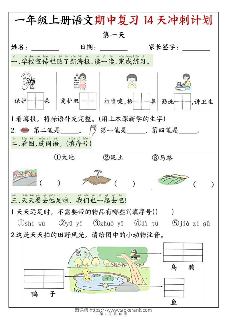 25新一上语文期中复习14天冲刺计划（含答案16页）-淘课榜