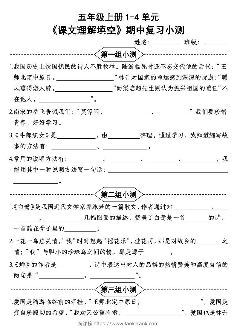按课文内容填空】五年级上册语文1-4单元期中复习小测-含答案-淘课榜