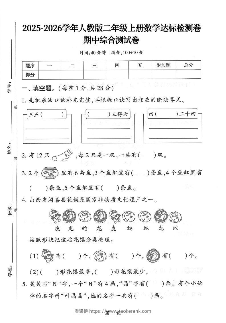 25年二上数学期中综合达标检测卷（人教版）含答案5页-淘课榜