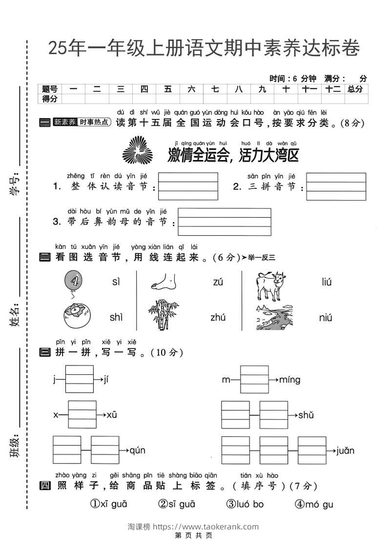 25年一年级上册语文期中素养达标卷（含答案5页）-淘课榜