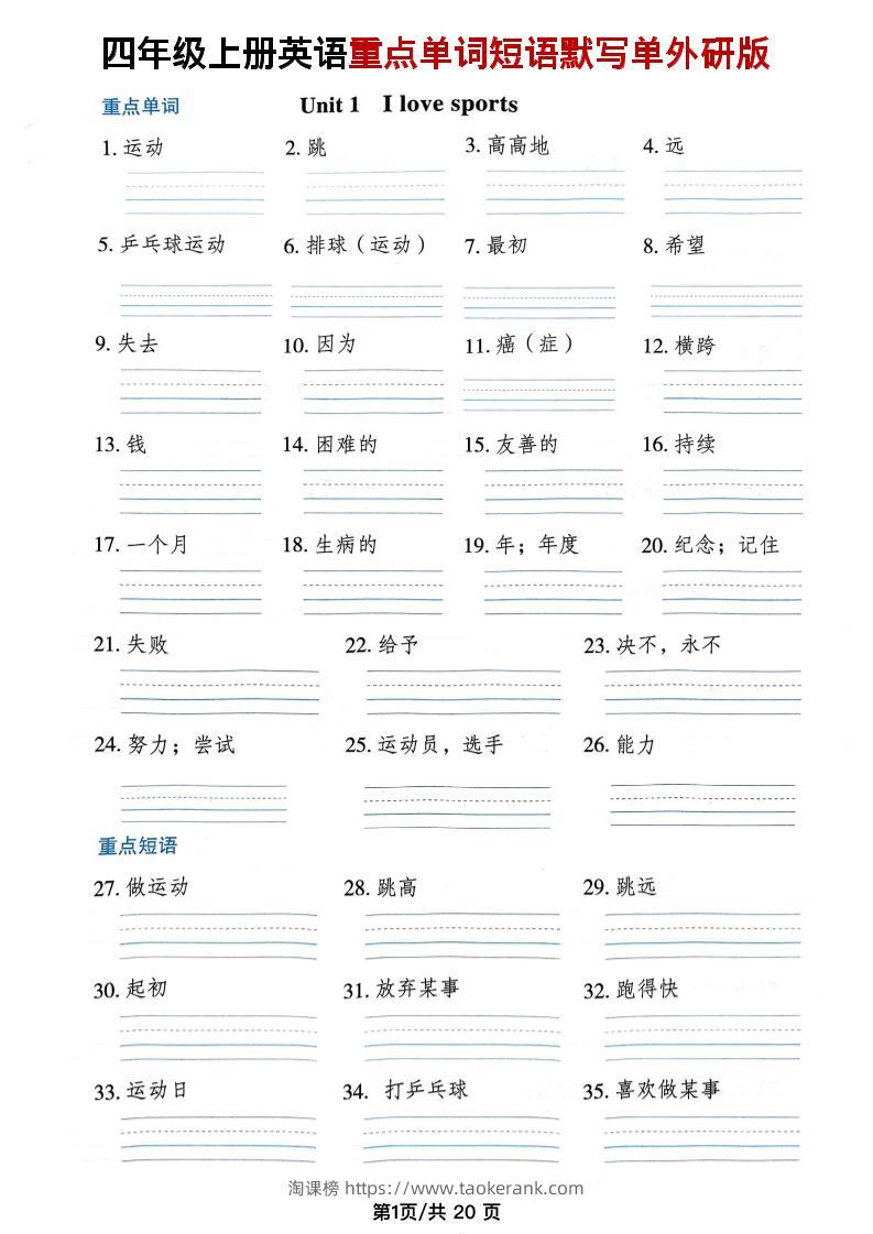 四年级上外研版英语单词短语默写单-淘课榜