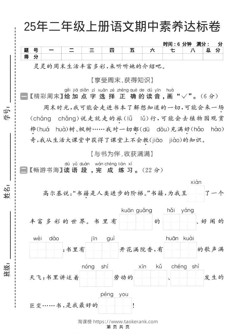 25年二年级上册语文期中素养达标卷-淘课榜