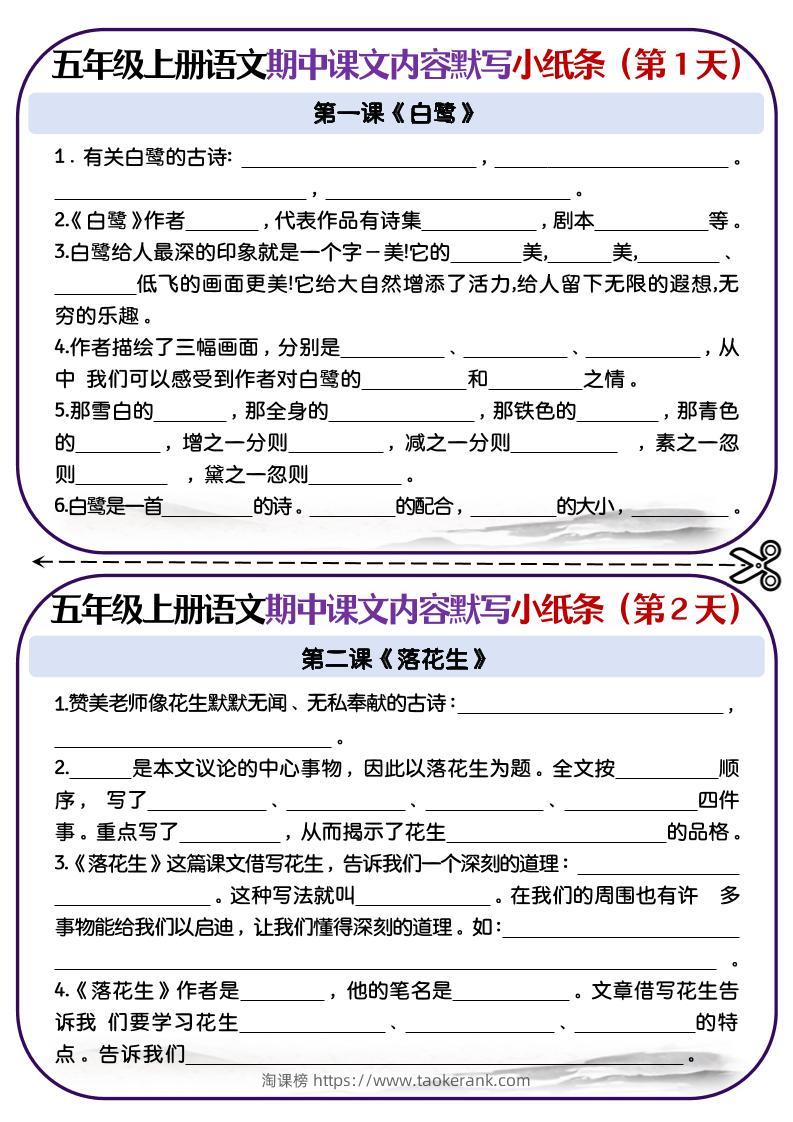 五上语文-课文填空专项小纸条-第1-4单元-淘课榜