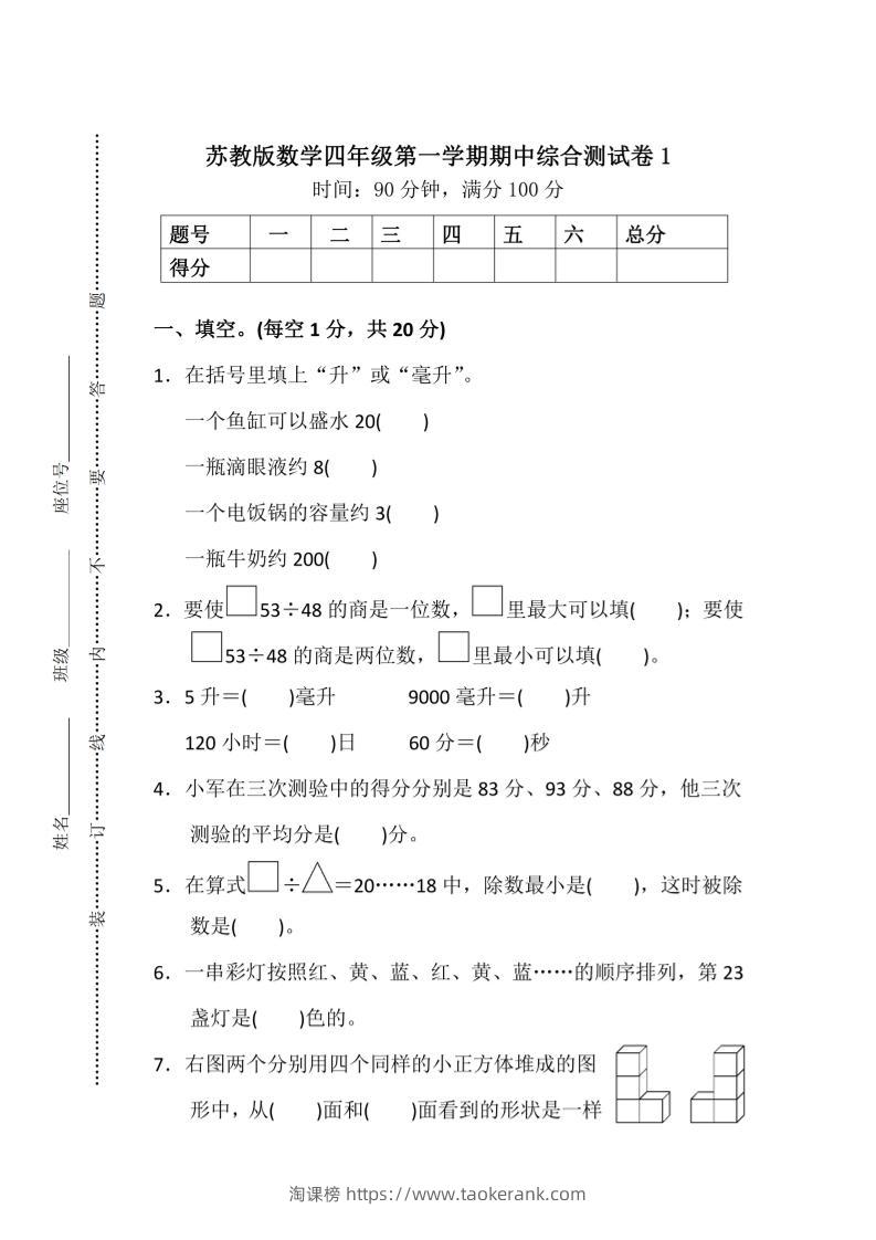 四上苏教版数学期中检测卷3-淘课榜