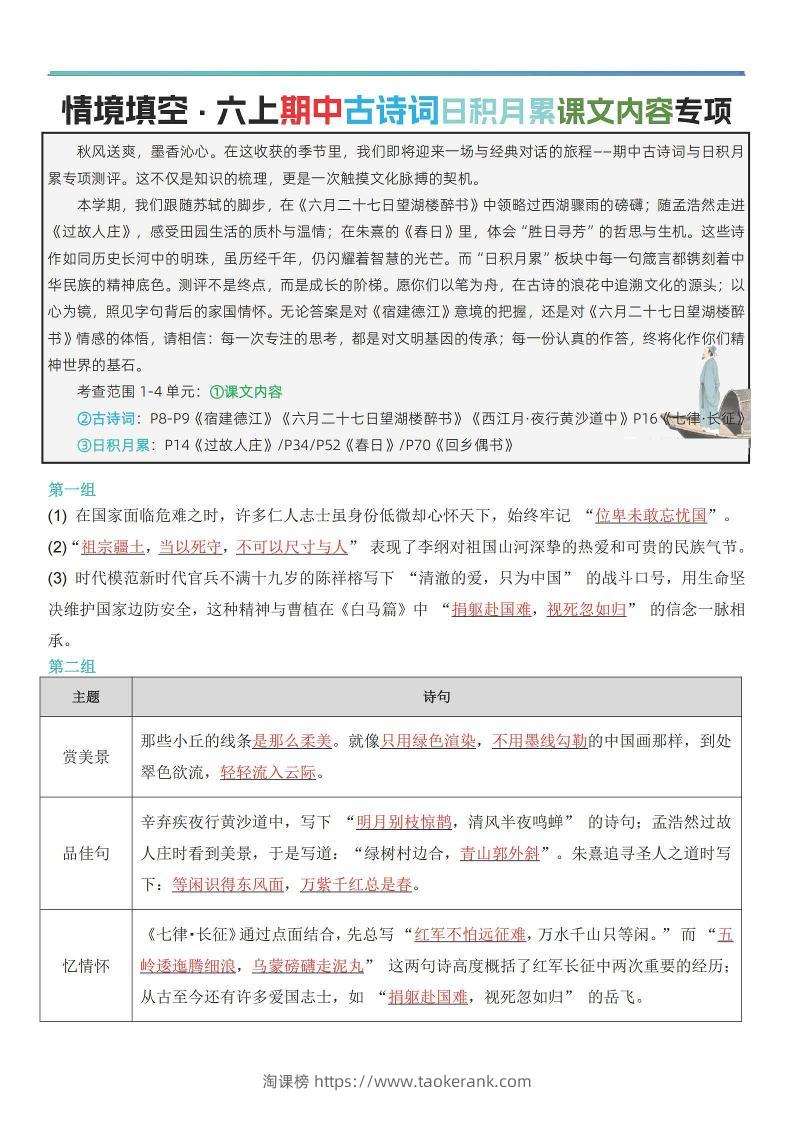 六上语文【期中情境填空·情境默写古诗词日积月累专项（答案版8页）】-淘课榜