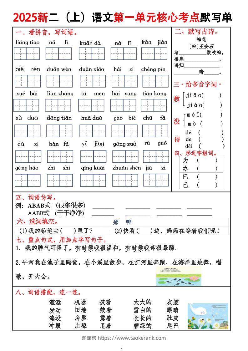 2025新二上语文1-8单元核心考点默写单（含答案16页）-淘课榜