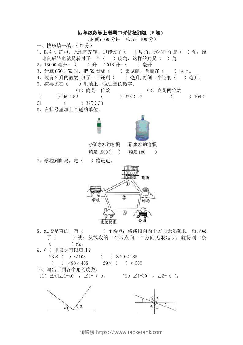 四上冀教版数学期中检测卷.2-淘课榜
