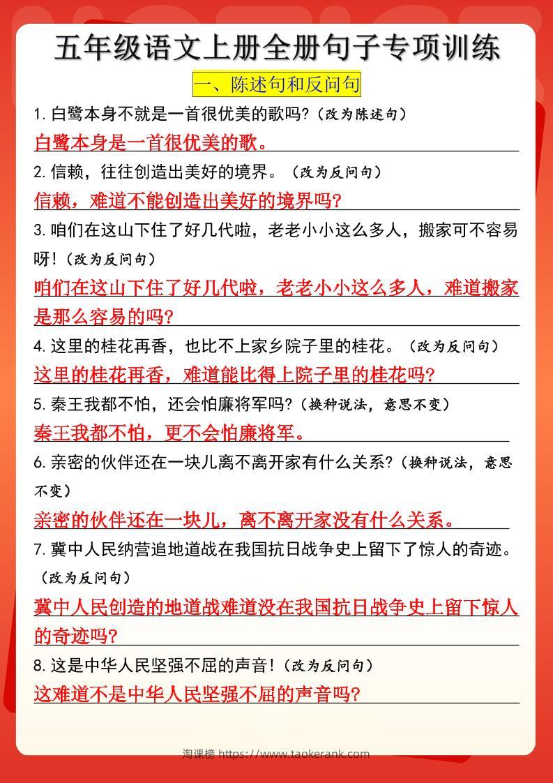 五上语文全册句子专项训练（含答案10页）-淘课榜
