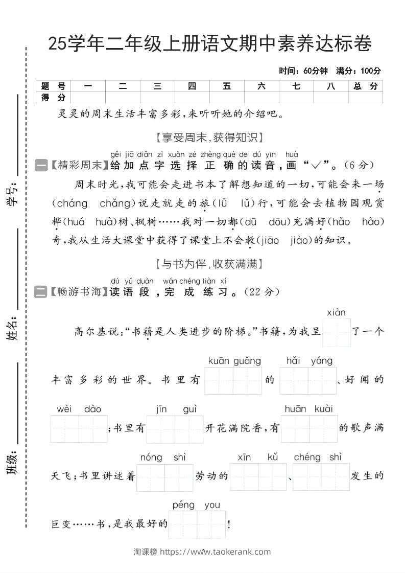 25学年二上语文期中素养达标卷（含答案5页）-淘课榜
