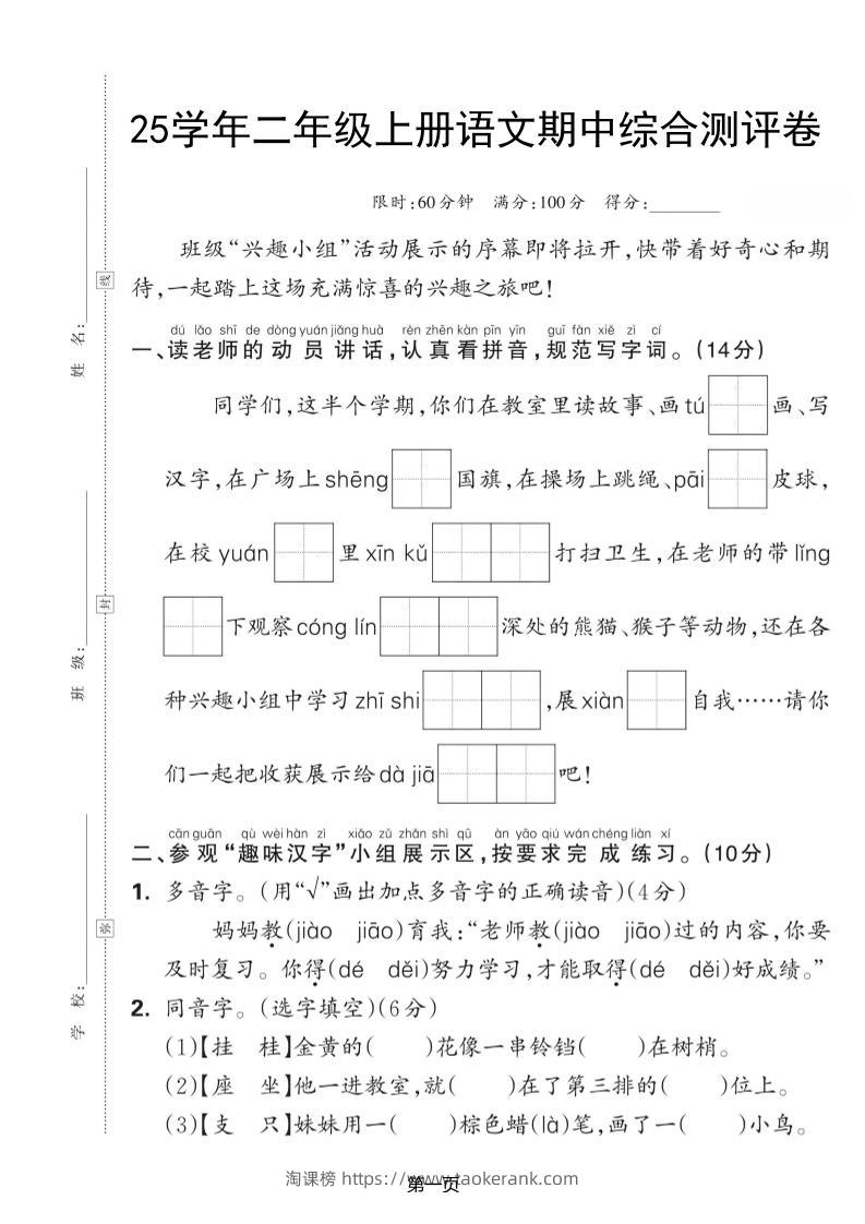 25学年二上语文期中综合测评卷（含答案5页）-淘课榜