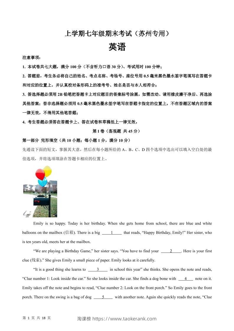 七年级上英语期末模拟卷(苏州卷)-淘课榜