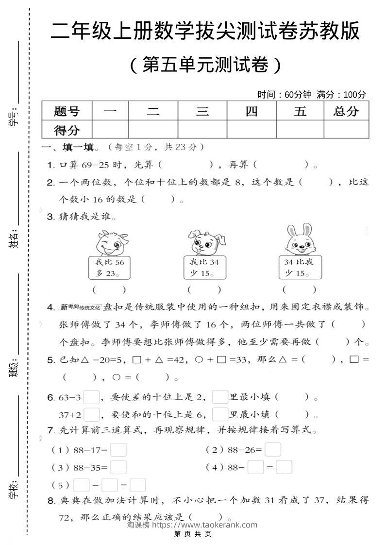 二年级上数学第五单元拔尖测试卷.3《苏教版》-淘课榜